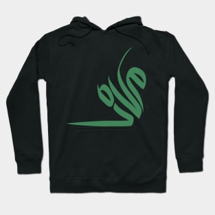 Arabic Calligraphy Name of "Muhammad" or "Mohammed" Hoodie